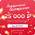 Купить Подарочный сертификат на 25 000 рублей preview 1